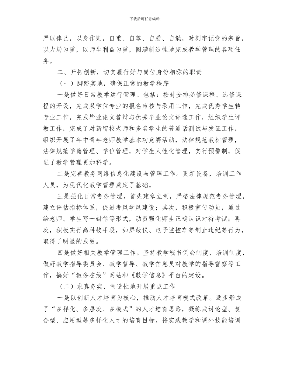 校招生办公室工作总结与校教务处长年度述职汇报汇编_第3页