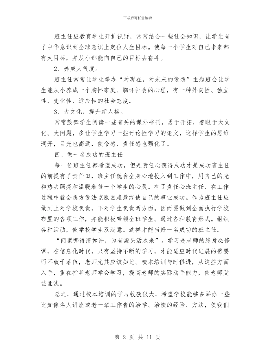 校本培训个人总结与校本研修个人总结报告汇编_第2页