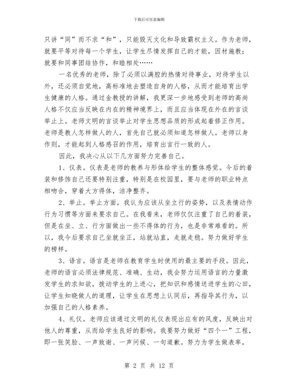 校本培训《教师礼仪》学习总结与校长学年总结暨教师表彰发言稿汇编_第2页