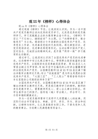 观XX年《榜样》心得体会