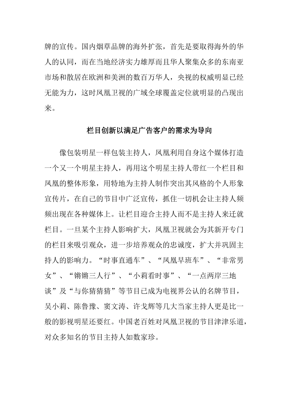 烟草广告缘何香熏凤凰卫视_第3页