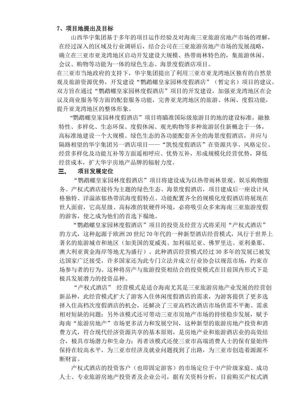 某度假酒店项目规划_第2页