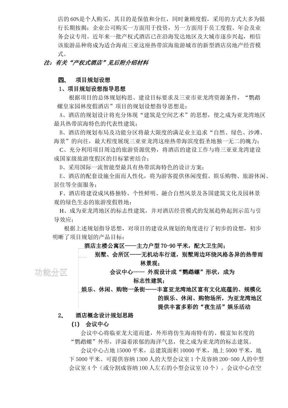 某度假酒店项目规划_第3页