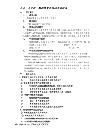 某度假酒店项目规划