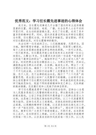 优秀范文：学习任长霞先进事迹的心得体会