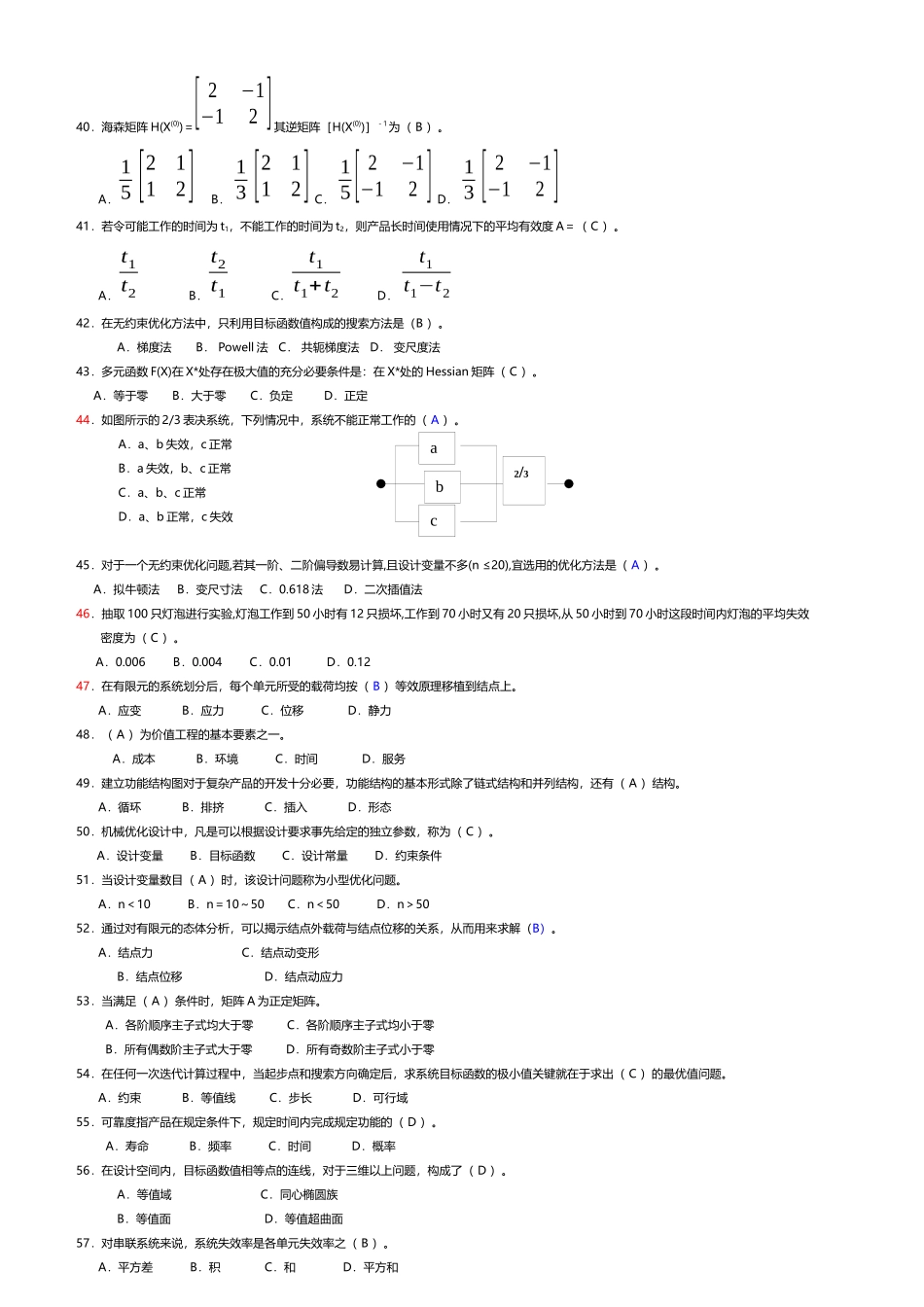 机械优化设计选择题有答案_第3页