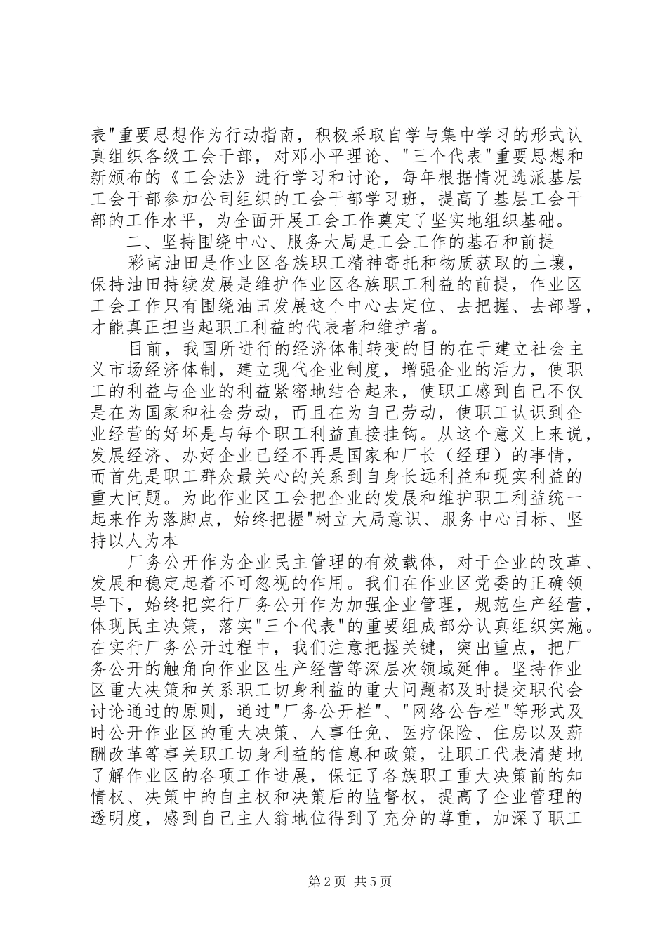 新体制下开展工会工作的几点体会_第2页