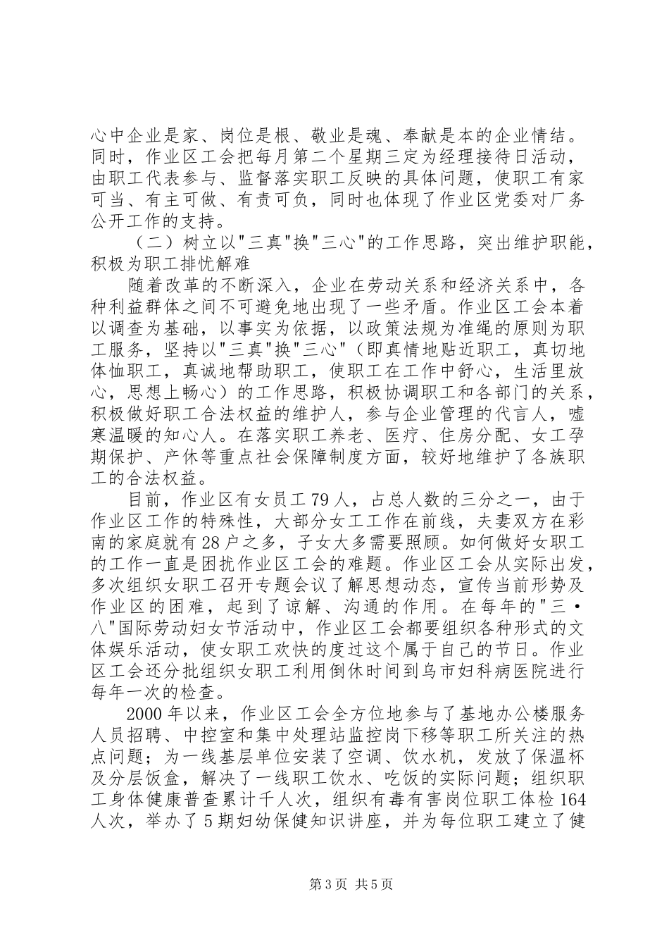 新体制下开展工会工作的几点体会_第3页