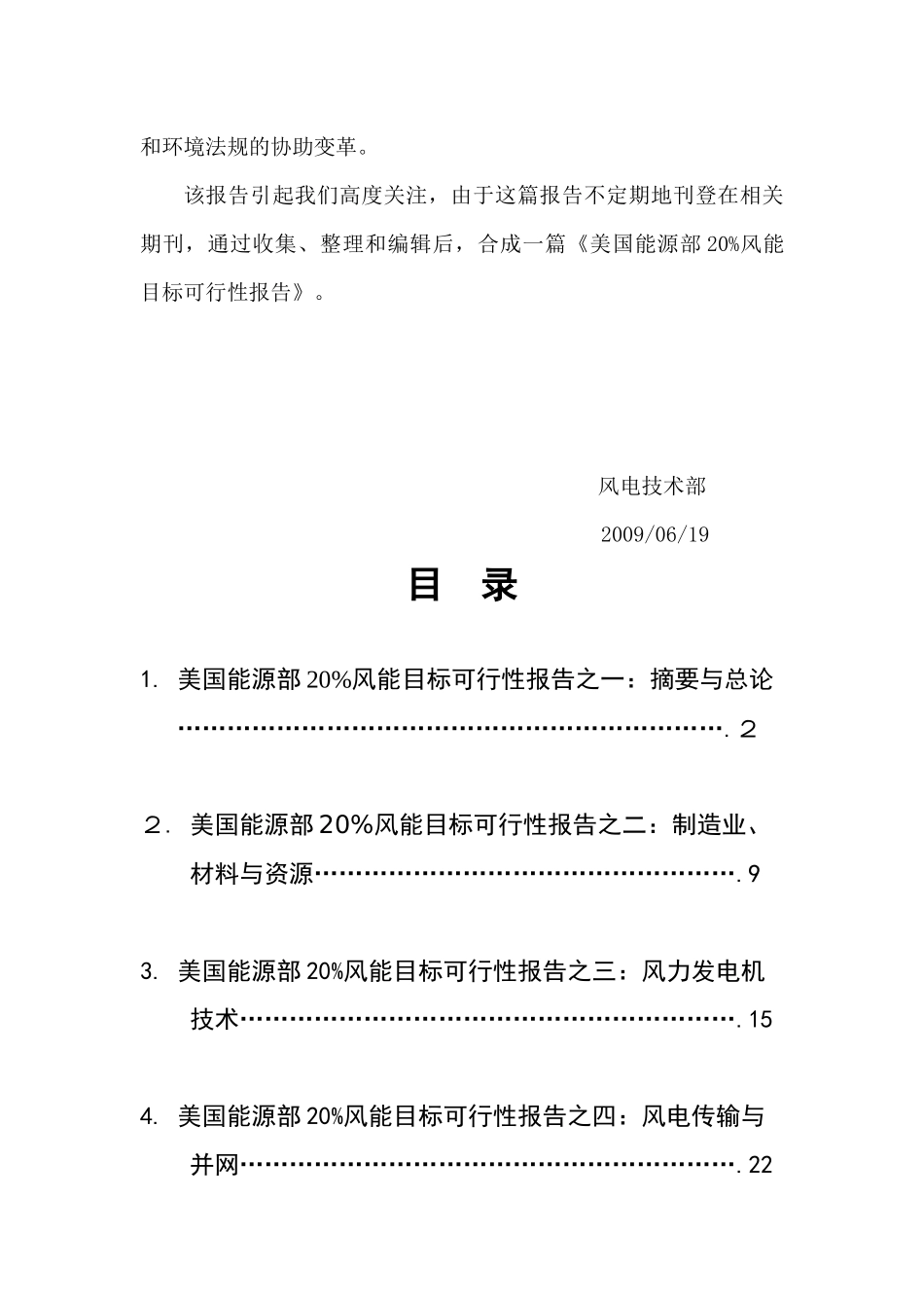 美国能源部20风能目标可行性报告_第2页