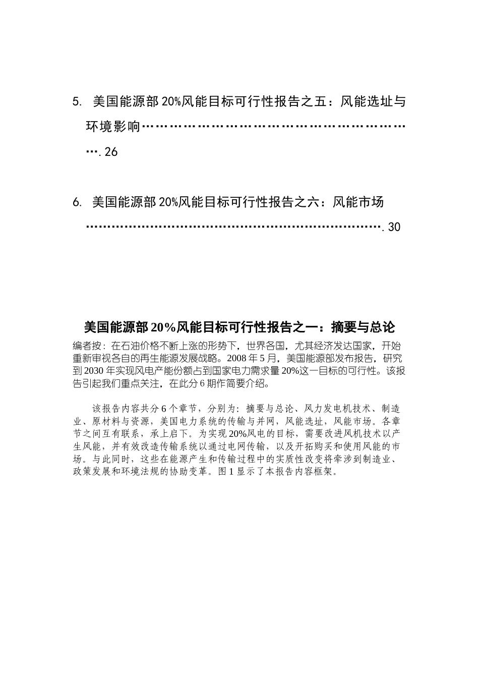 美国能源部20风能目标可行性报告_第3页