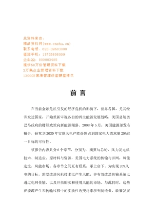 美国能源部20风能目标可行性报告