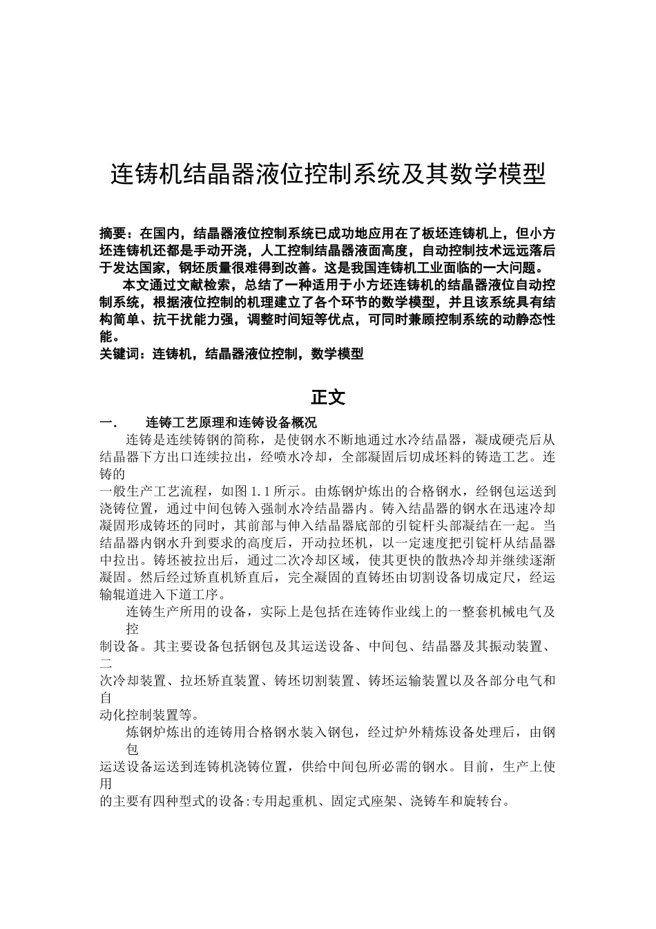 北京交通大学自动控制原理课题研究--液位控制(数学模型)_第2页