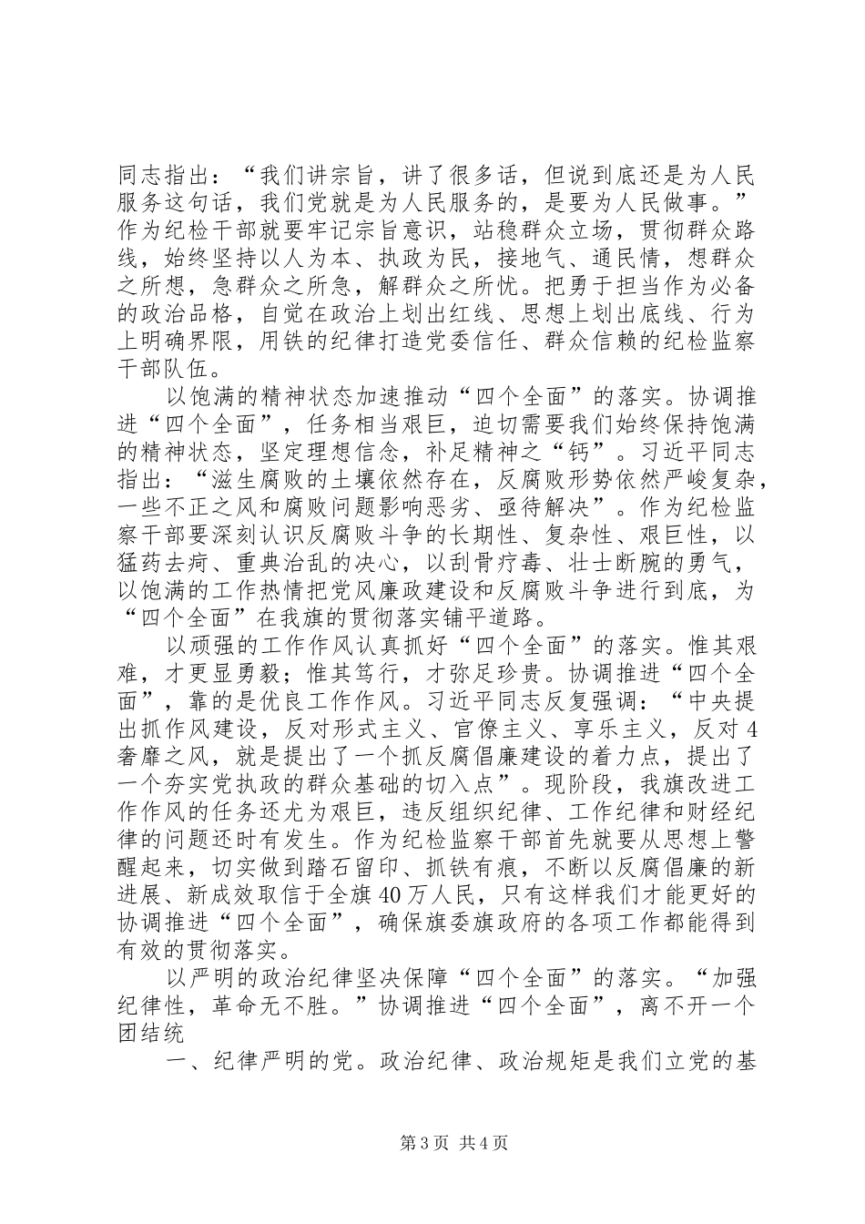 纪委书记学习四个全面心得体会[精选5篇]_第3页