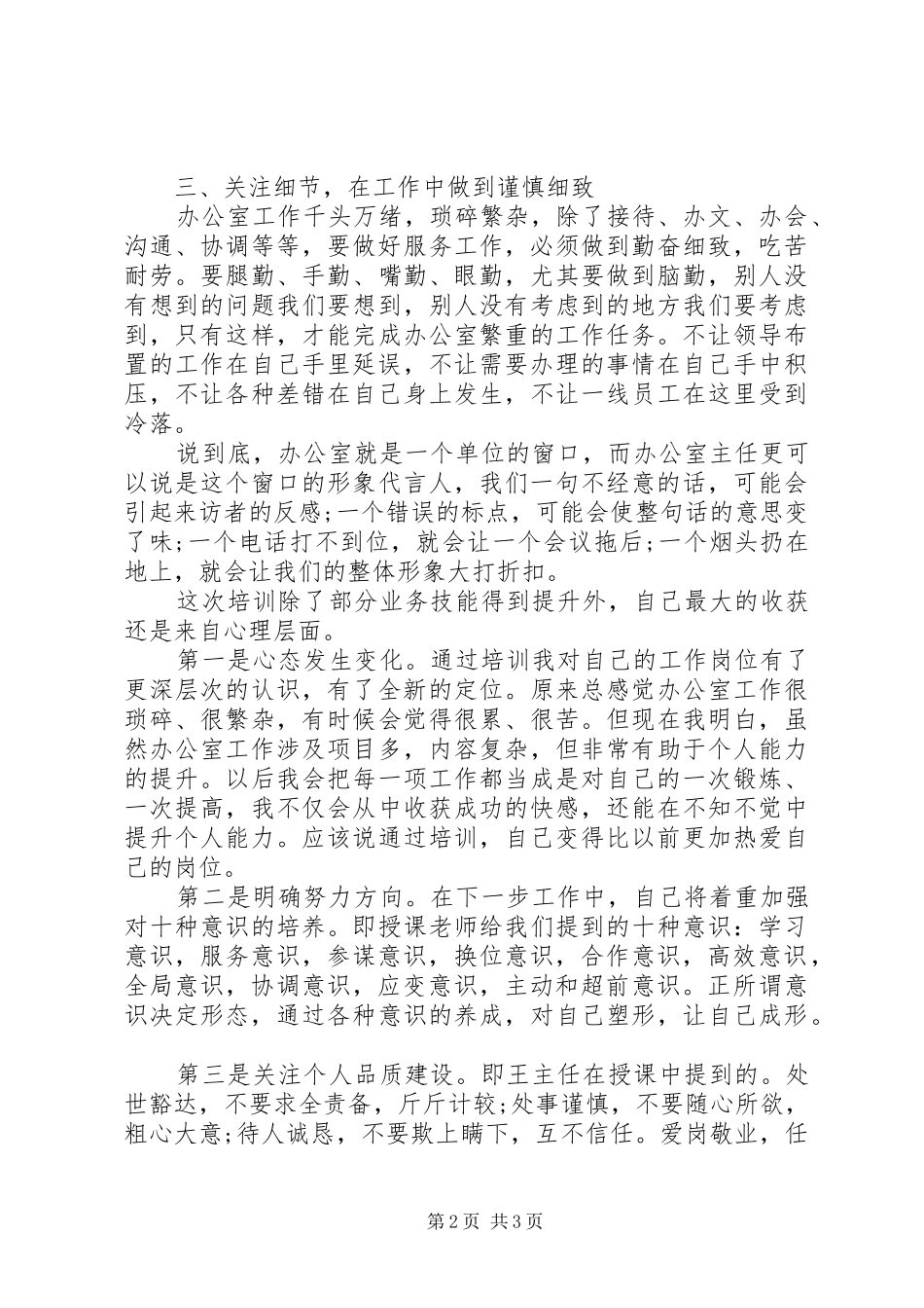 办公室主任培训心得范文_第2页
