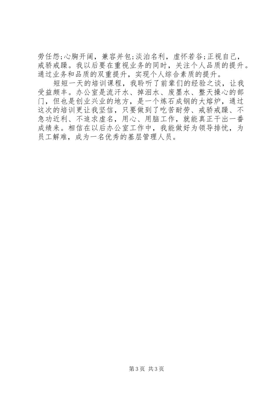 办公室主任培训心得范文_第3页