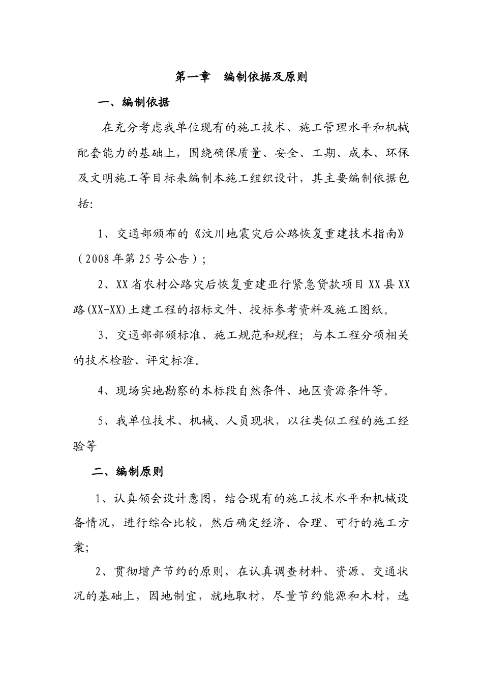 公路工程施工组织设计完整版_第1页