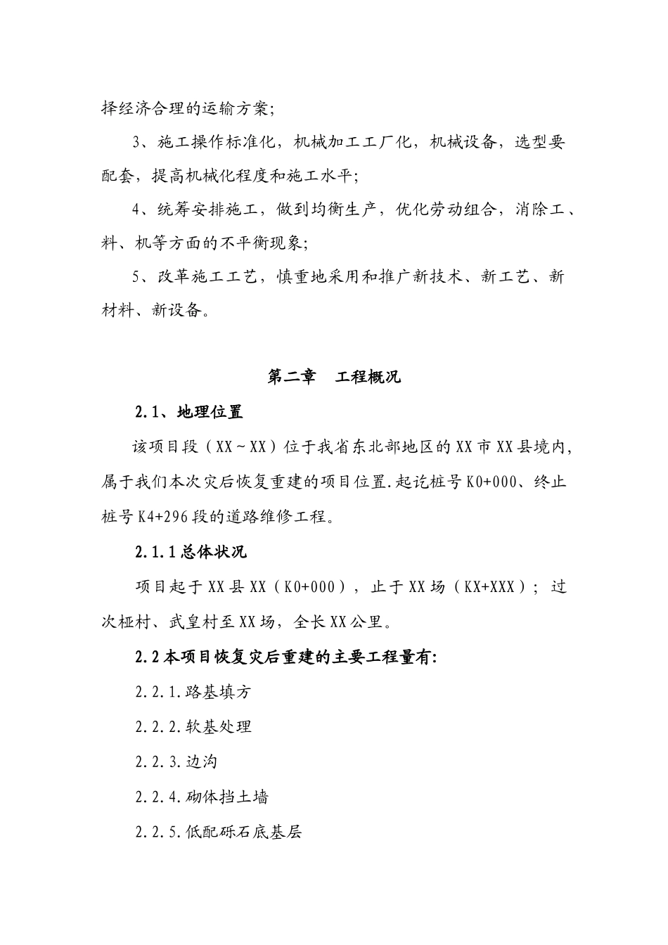 公路工程施工组织设计完整版_第2页