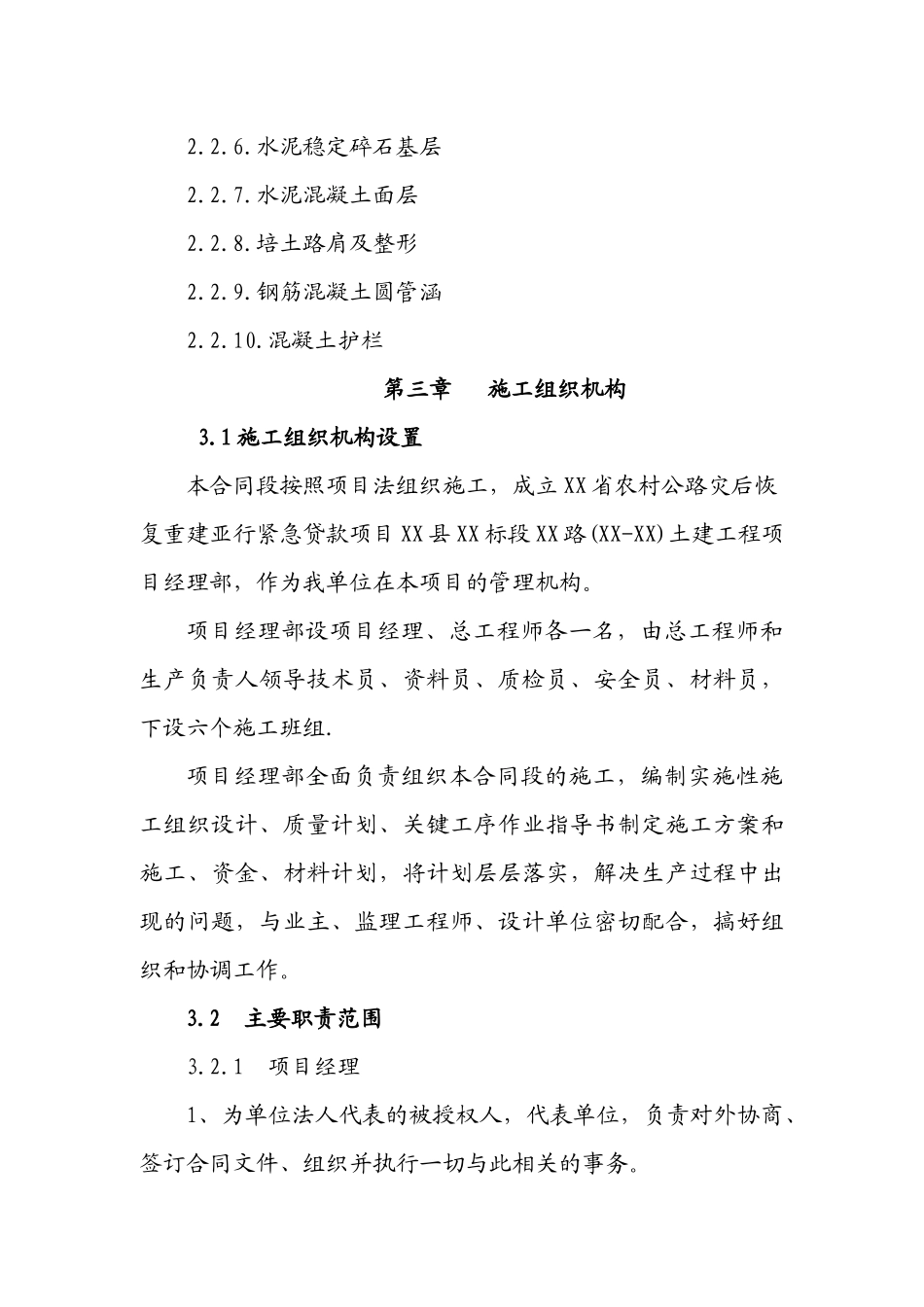 公路工程施工组织设计完整版_第3页