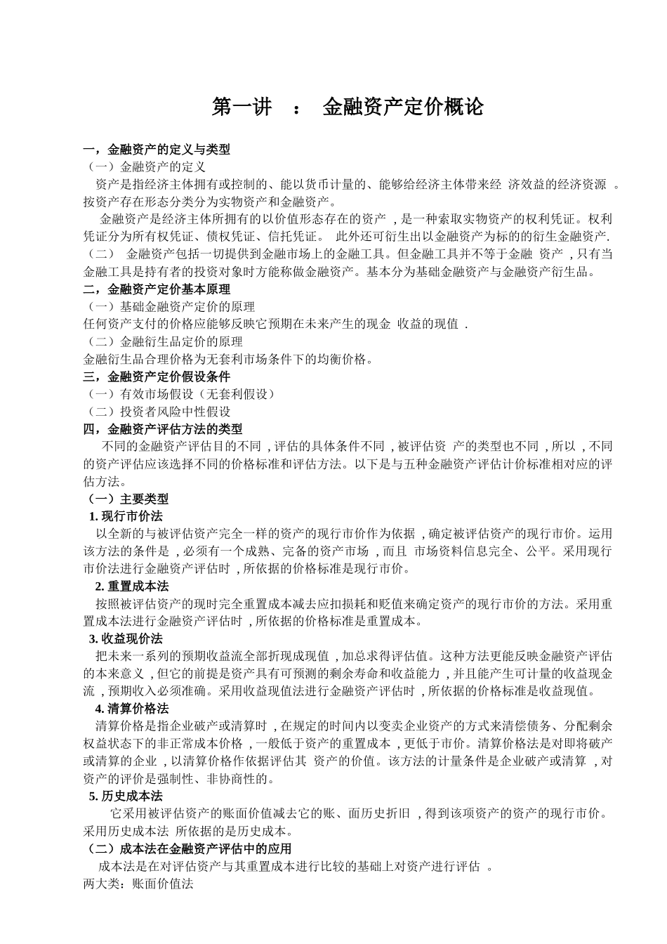 金融资产定价_第1页