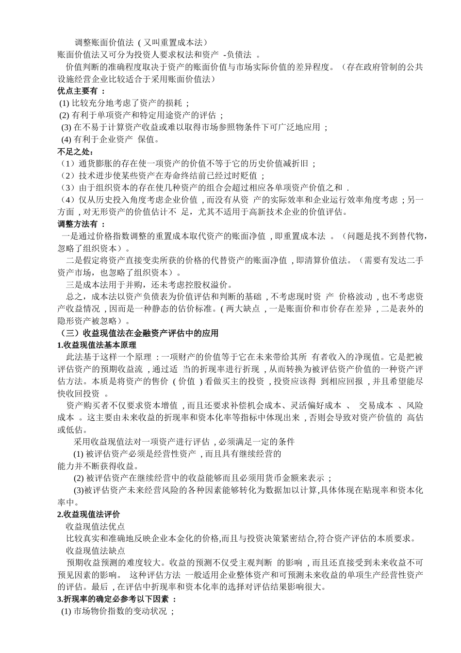 金融资产定价_第2页