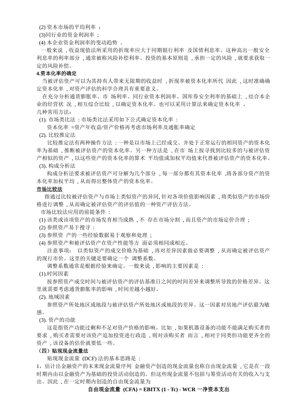 金融资产定价_第3页