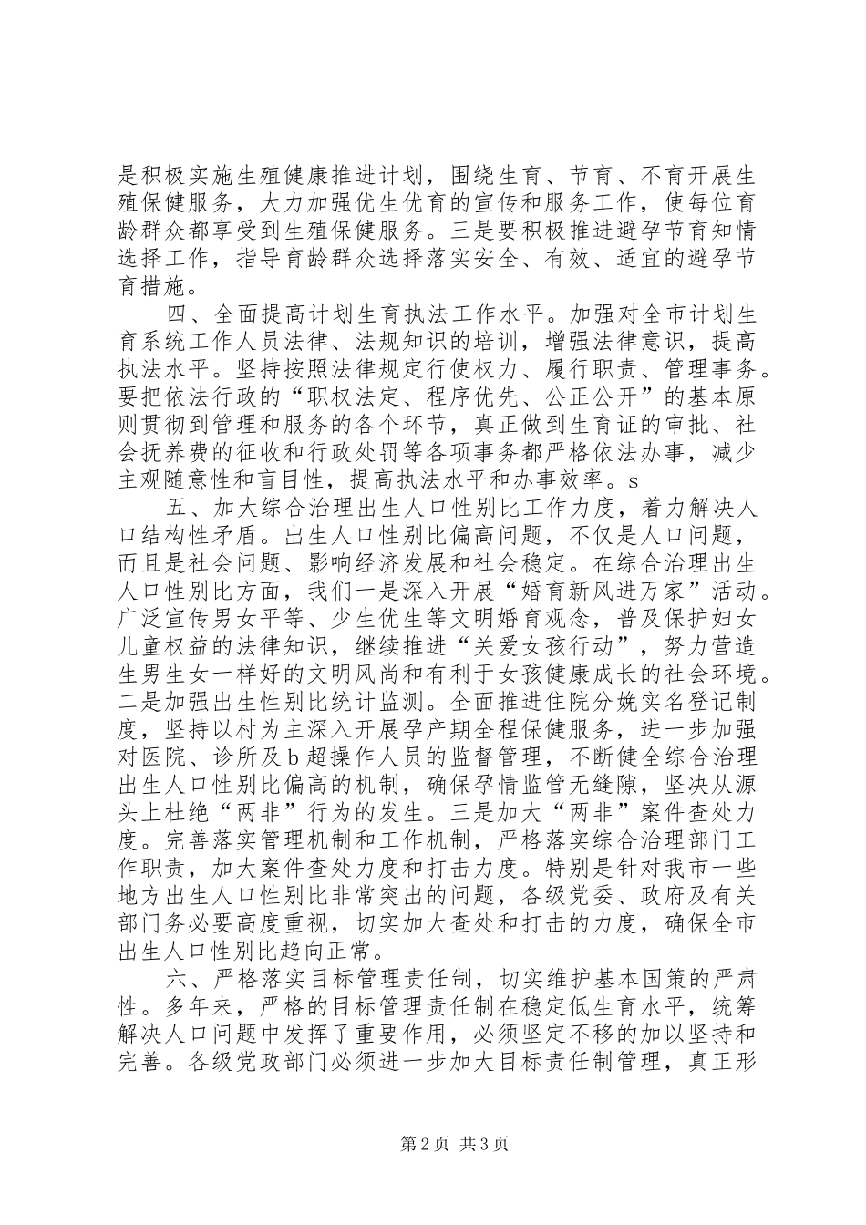 计生局长培训学习心得体会_第2页