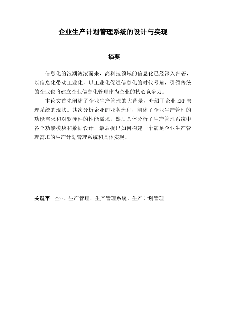 服装企业生产管理系统_第2页