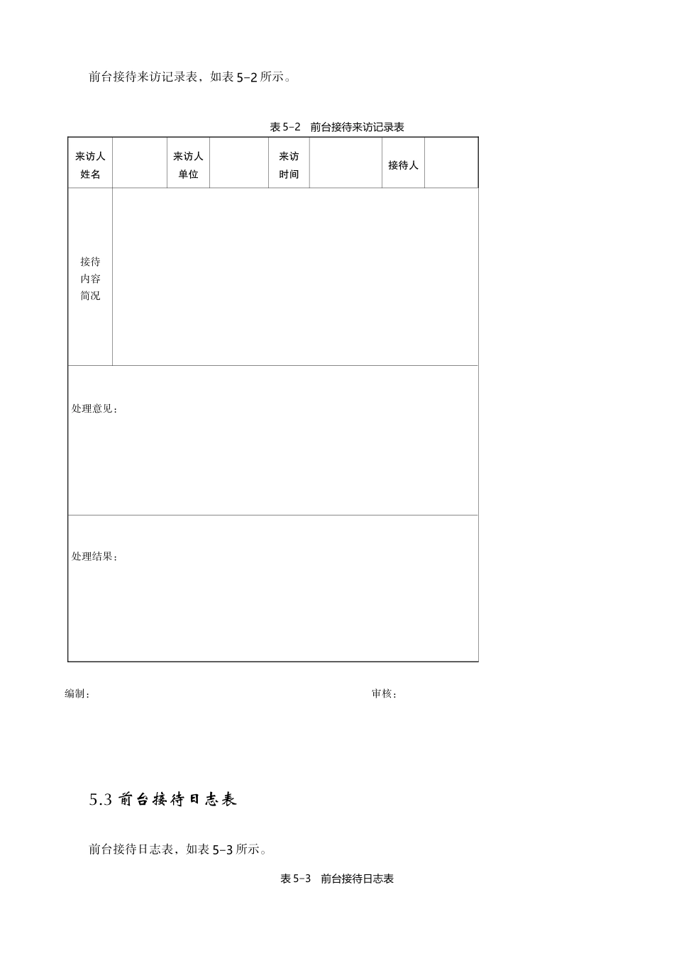 行政部电子文档_第2页