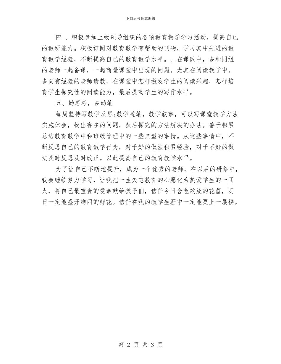 校本个人研修总结与校本培训个人工作总结范文汇编_第2页