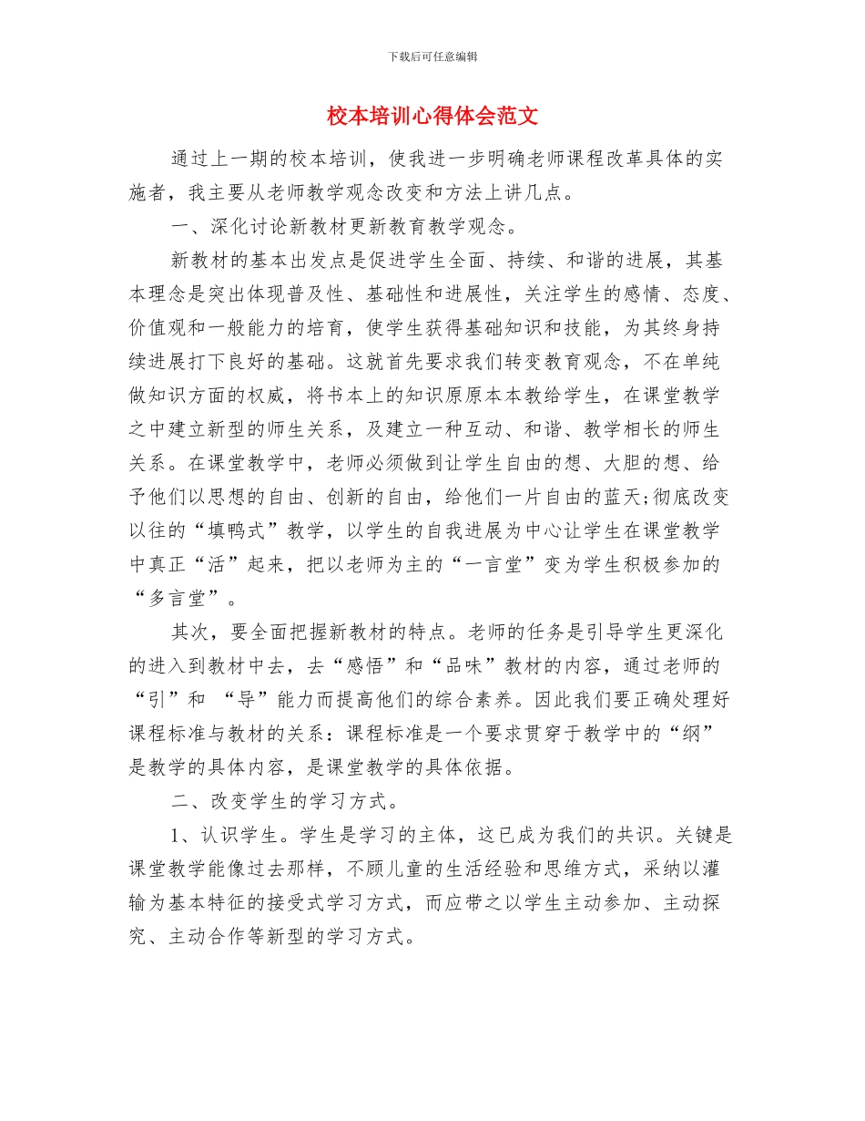 校本培训学习制度与校本培训心得体会范文汇编_第2页