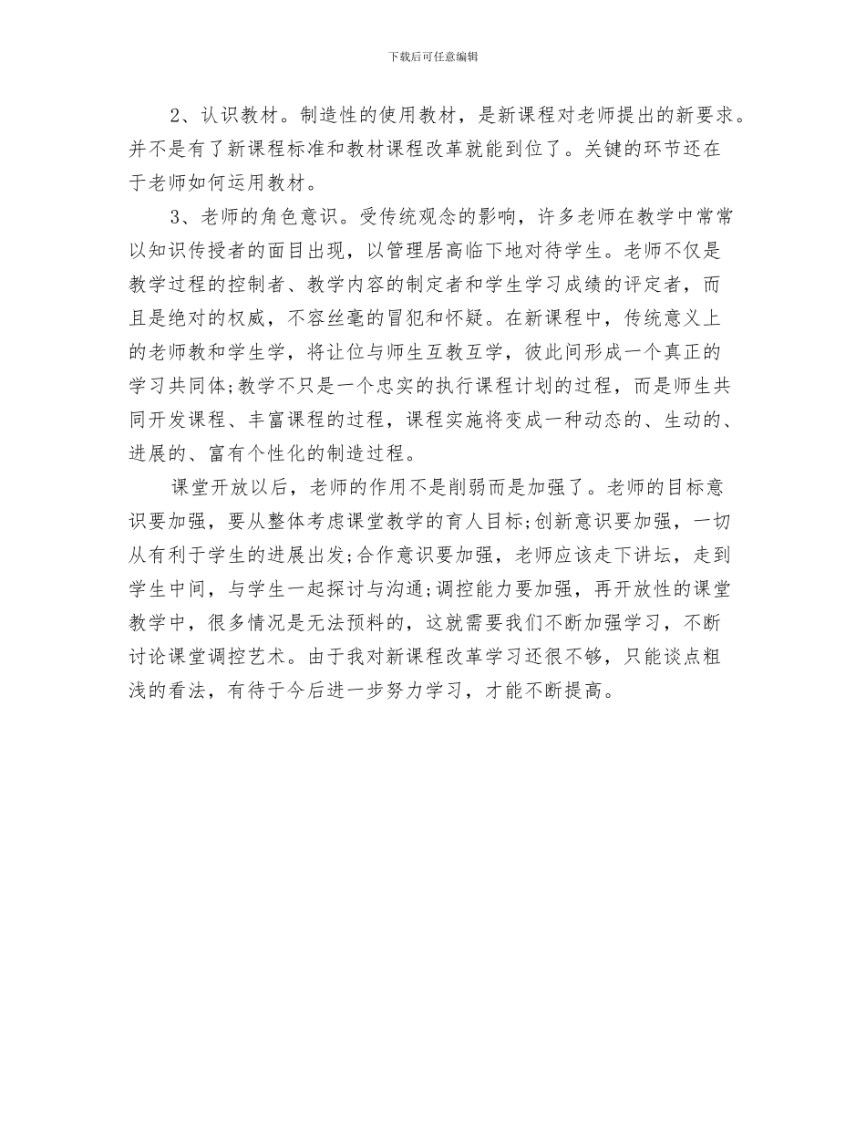 校本培训学习制度与校本培训心得体会范文汇编_第3页