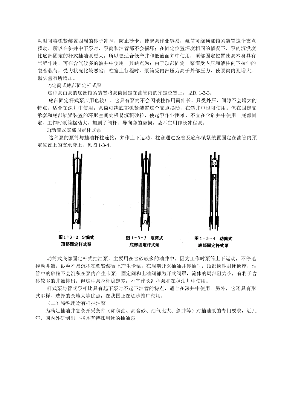 机械采油常识(复查)（DOC32页）_第2页