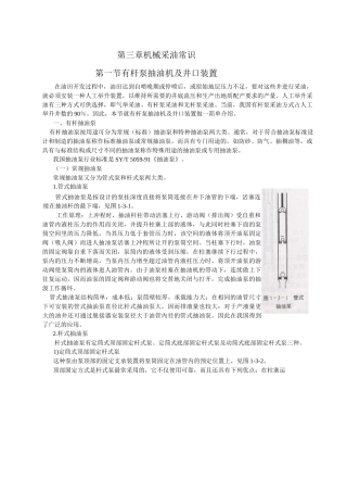 机械采油常识(复查)（DOC32页）