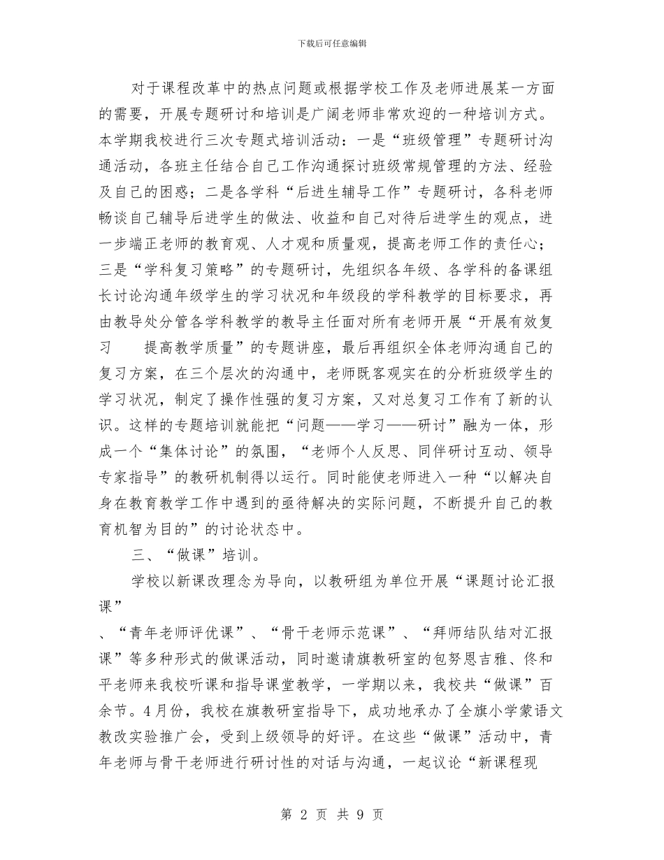 校本培训工作总结与校本培训工作总结三篇汇编_第2页