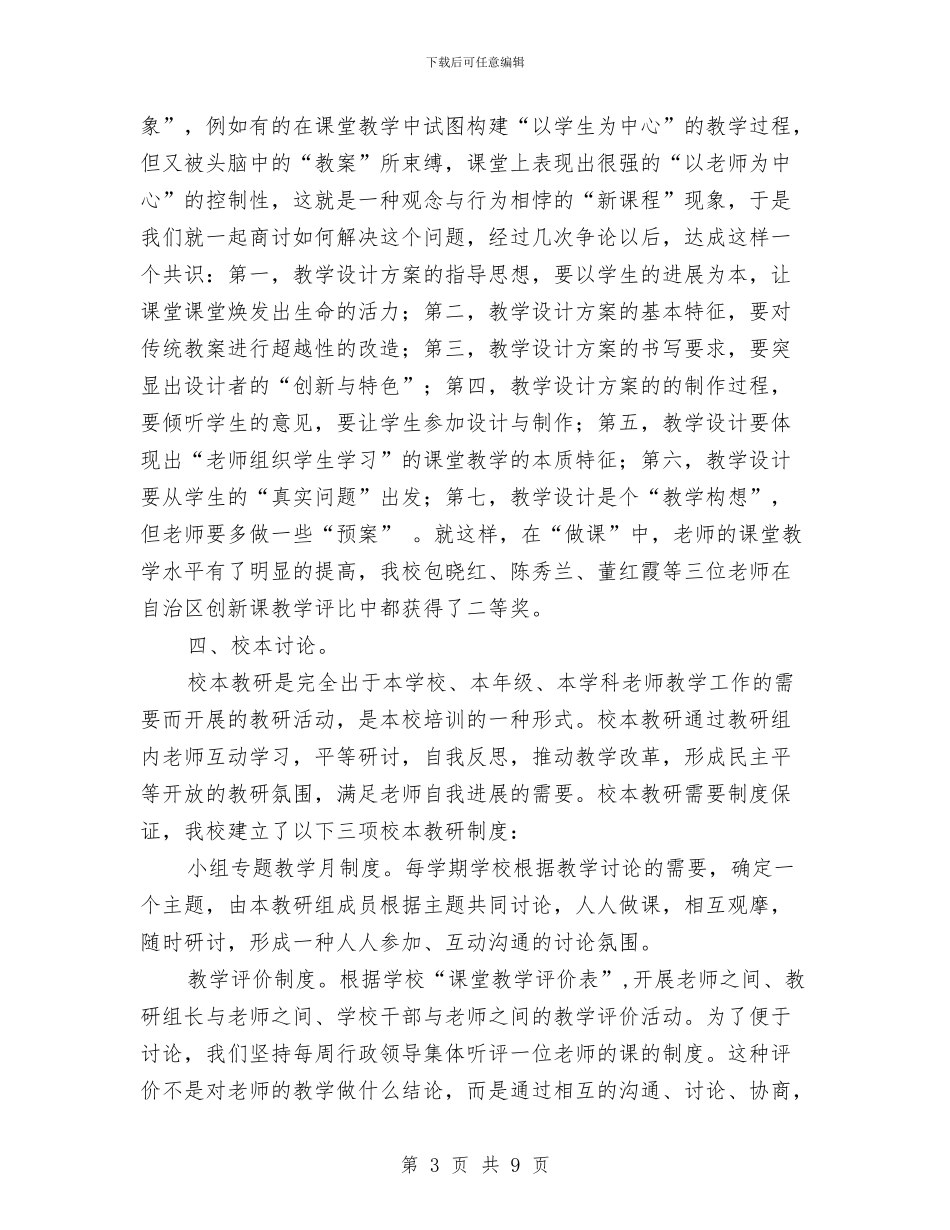 校本培训工作总结与校本培训工作总结三篇汇编_第3页