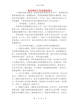 校本培训工作总结的范文