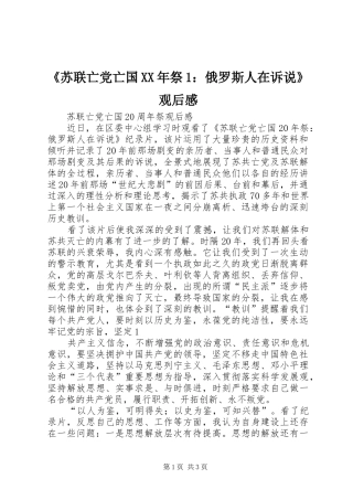 《苏联亡党亡国XX年祭1：俄罗斯人在诉说》观后感