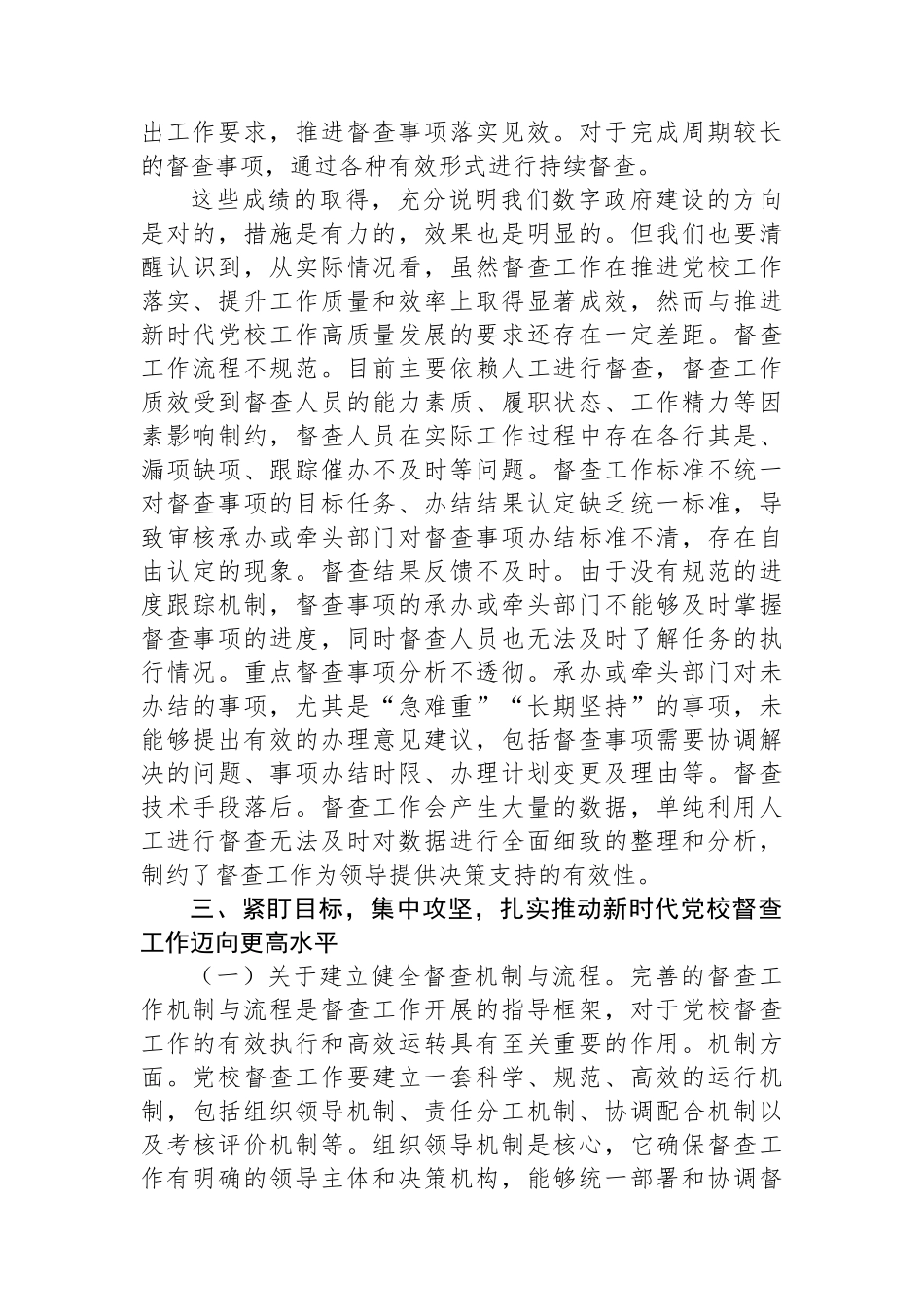 校长在2024年党校督查工作推进会上的讲话_第3页