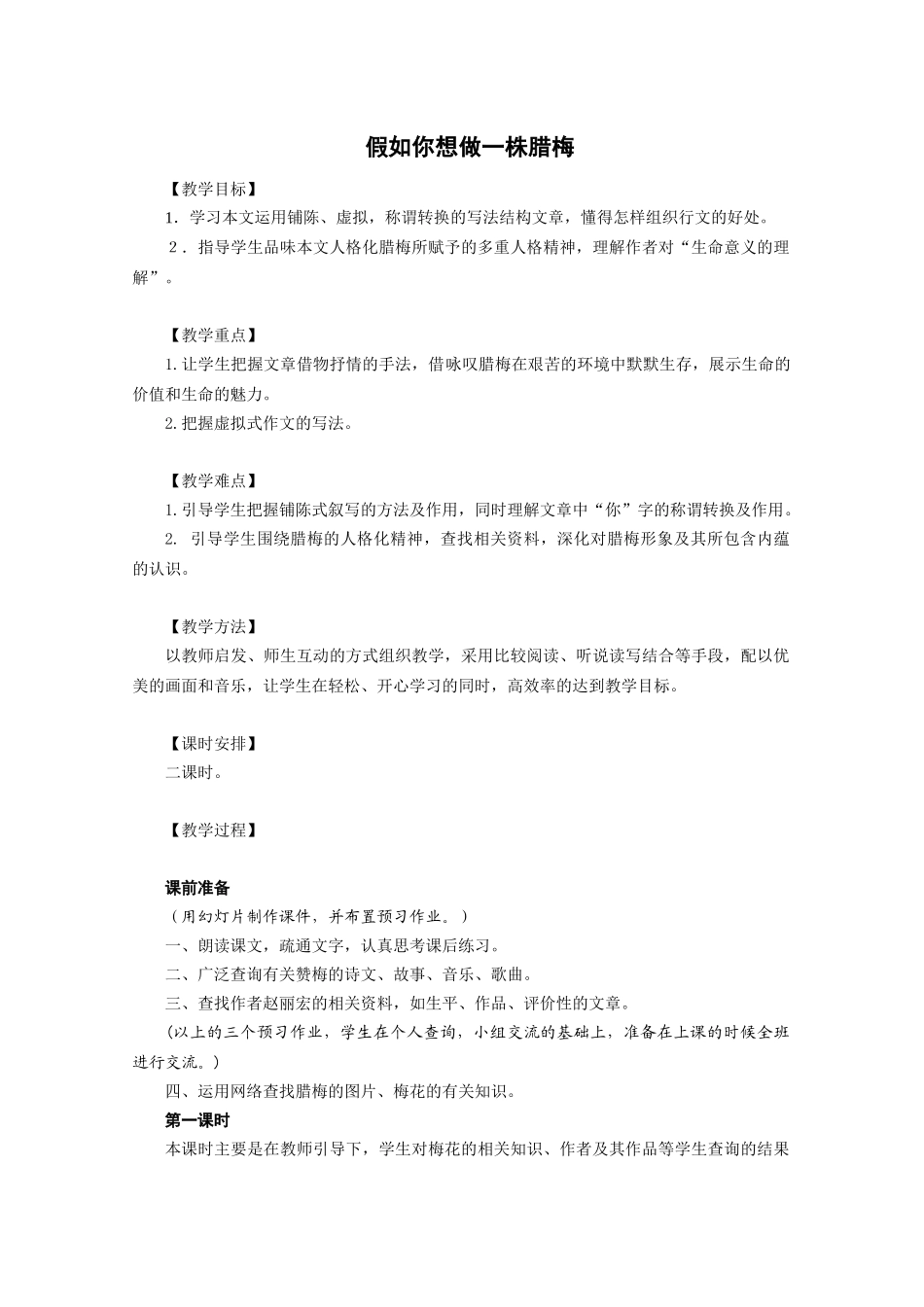 《古生物与大陆漂移》教案_第1页