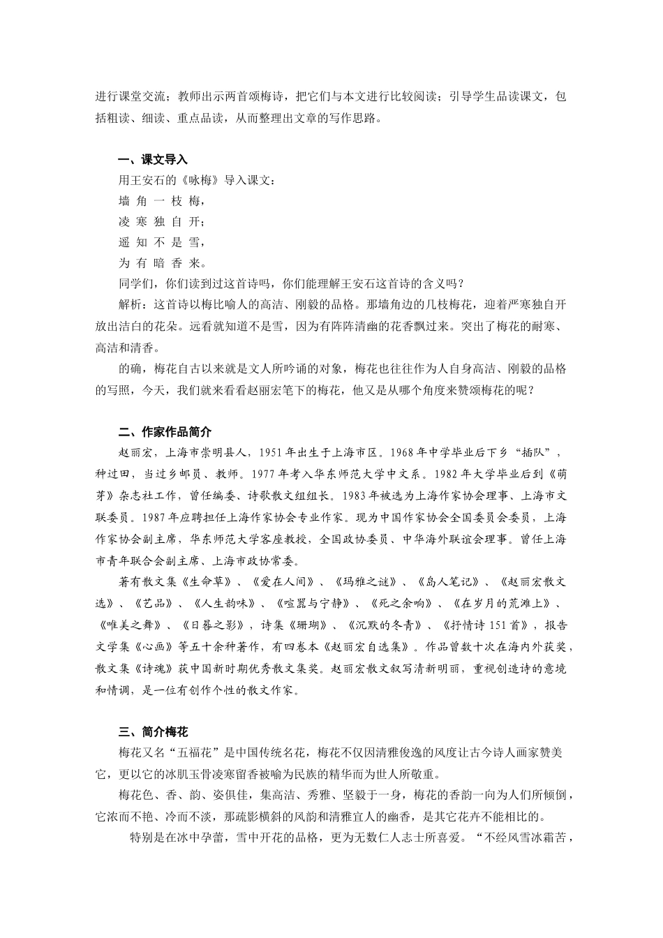 《古生物与大陆漂移》教案_第2页