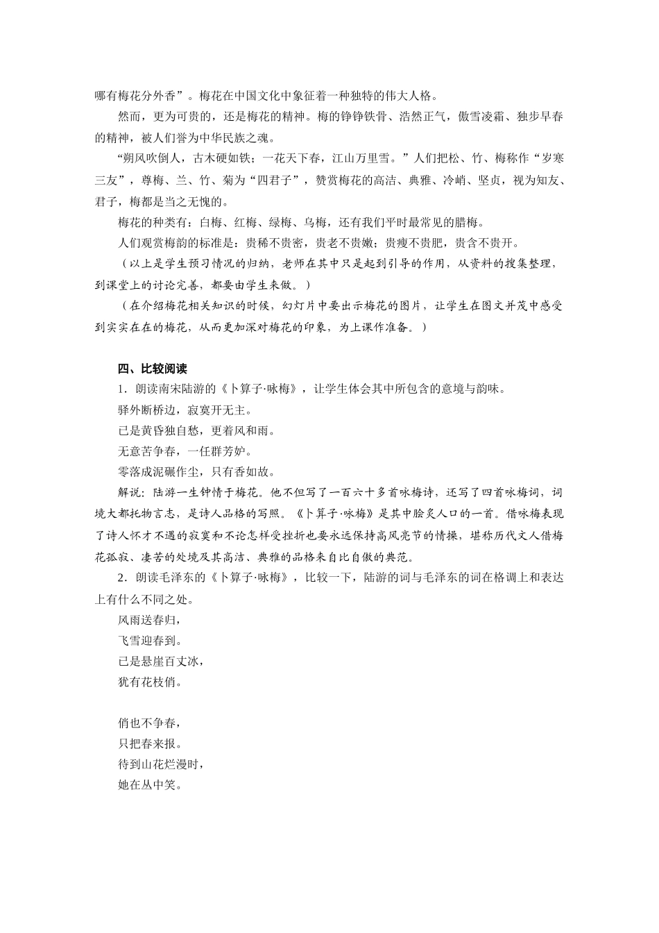 《古生物与大陆漂移》教案_第3页