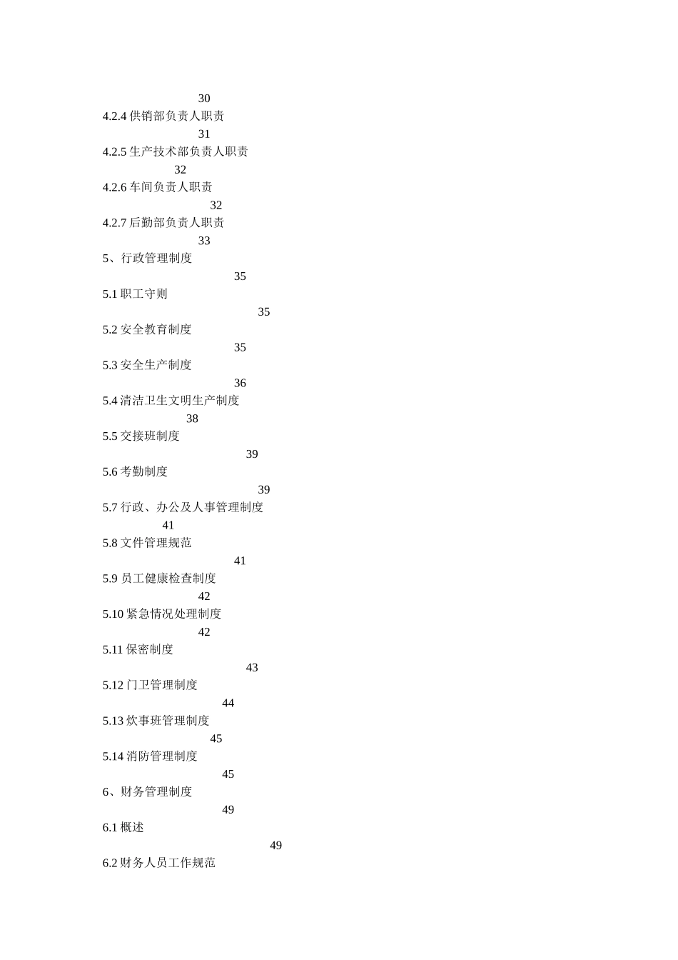 某药厂GMP目录_第2页