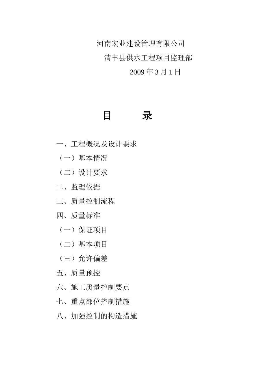 钢筋分项工程监理实施制度_第2页