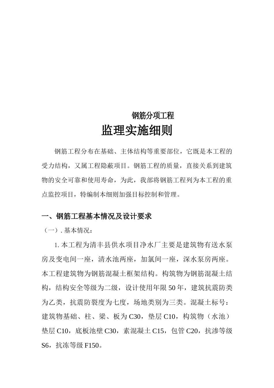 钢筋分项工程监理实施制度_第3页