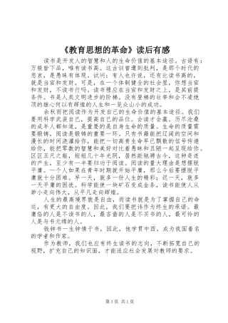 《教育思想的革命》读后有感