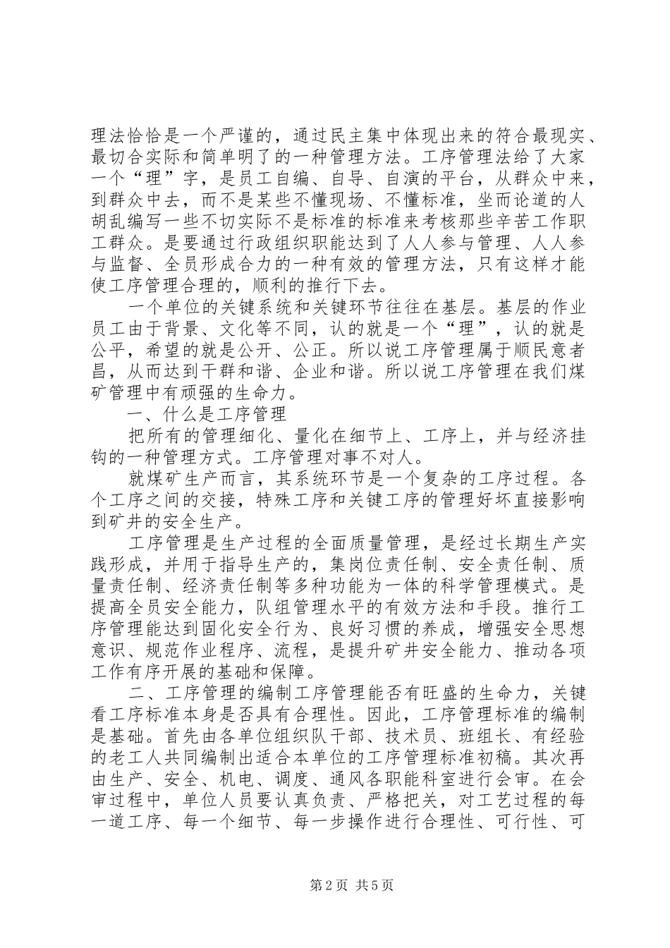 工序管理学习心得之一_第2页