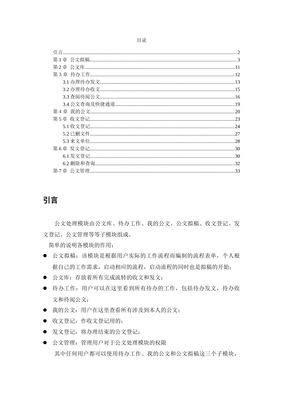洋浦电子办公平台用户手册_第2页