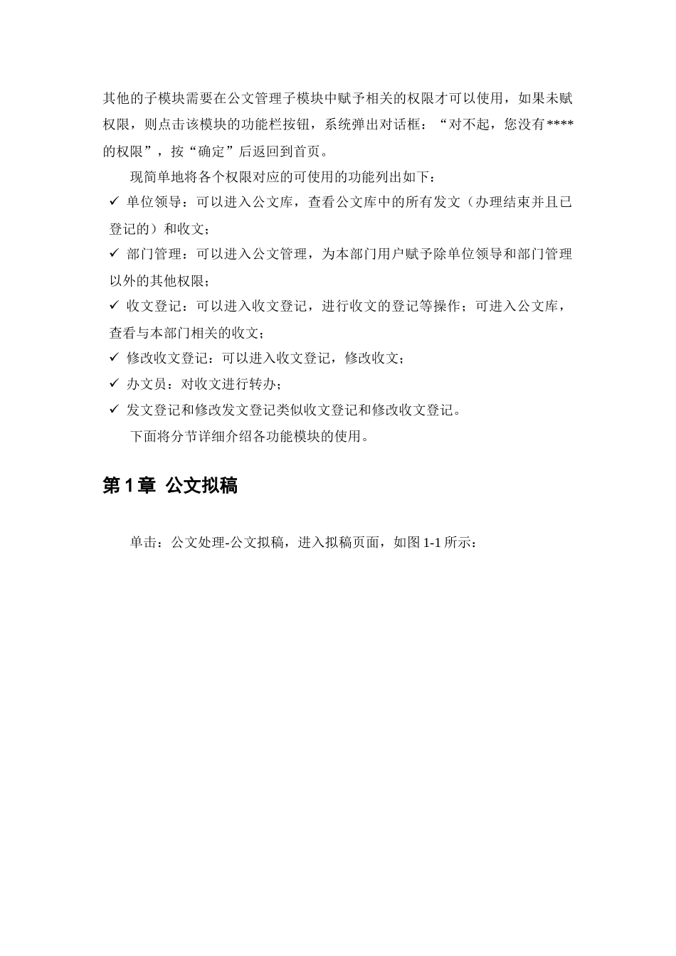 洋浦电子办公平台用户手册_第3页