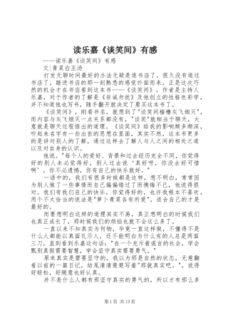 读乐嘉《谈笑间》有感