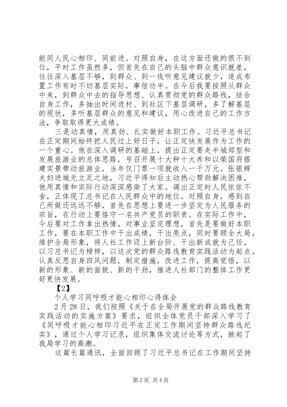 个人学习同呼吸才能心相印心得体会_第2页